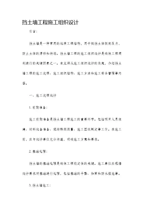 挡土墙工程施工组织设计