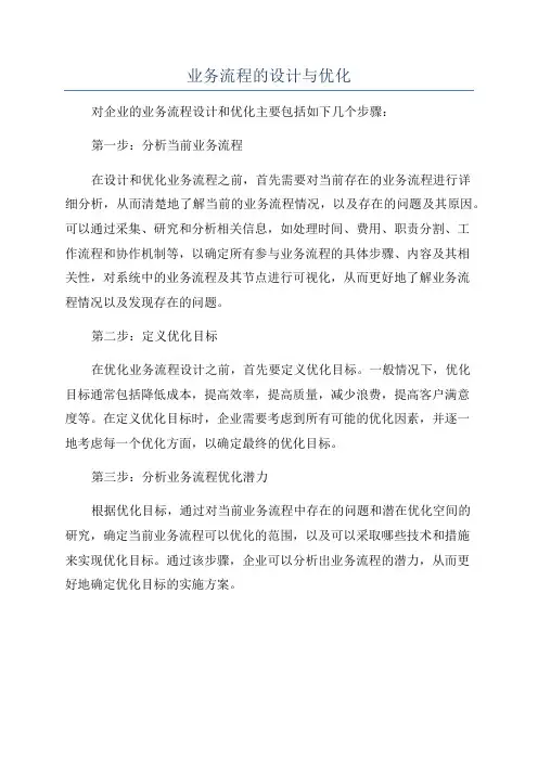 业务流程的设计与优化