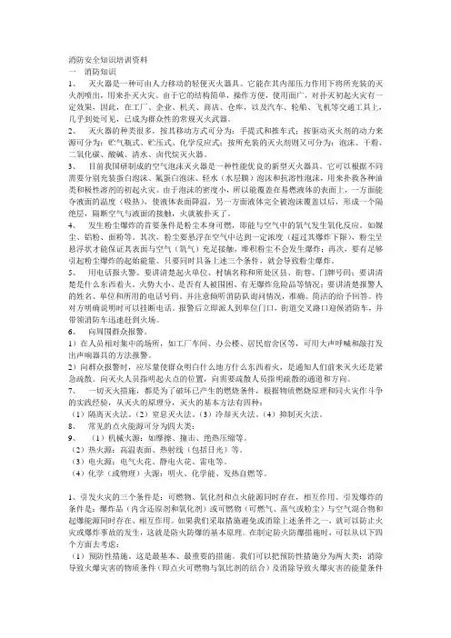 【消防安全知识】001培训资料--灭火器篇