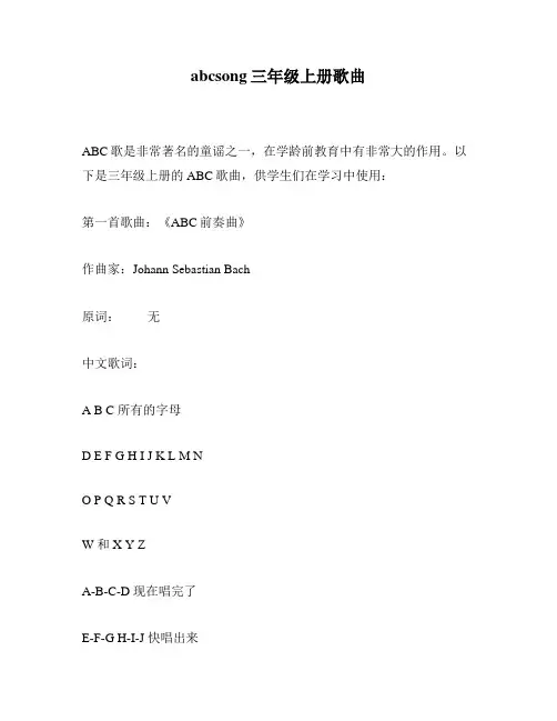 abcsong三年级上册歌曲