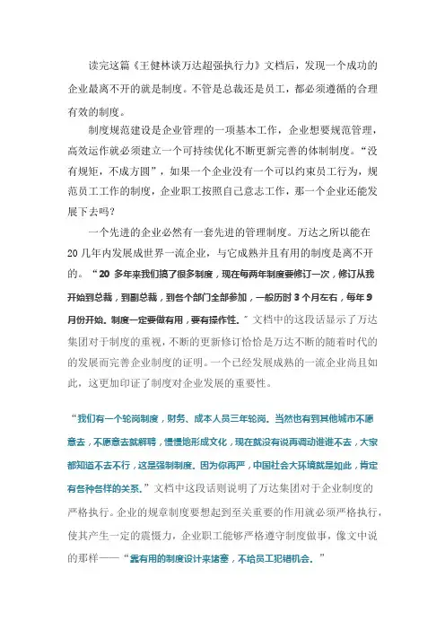 万达读后感