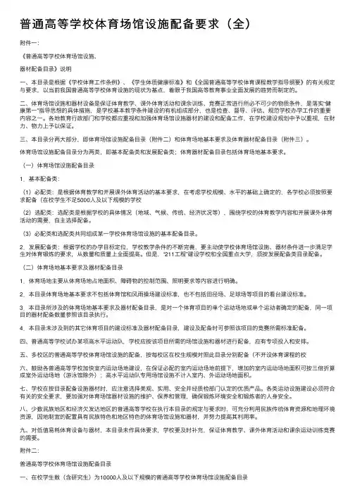 普通高等学校体育场馆设施配备要求（全）