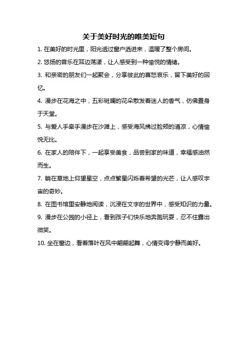 关于美好时光的唯美短句