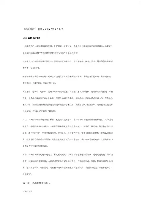 动画概论.docx