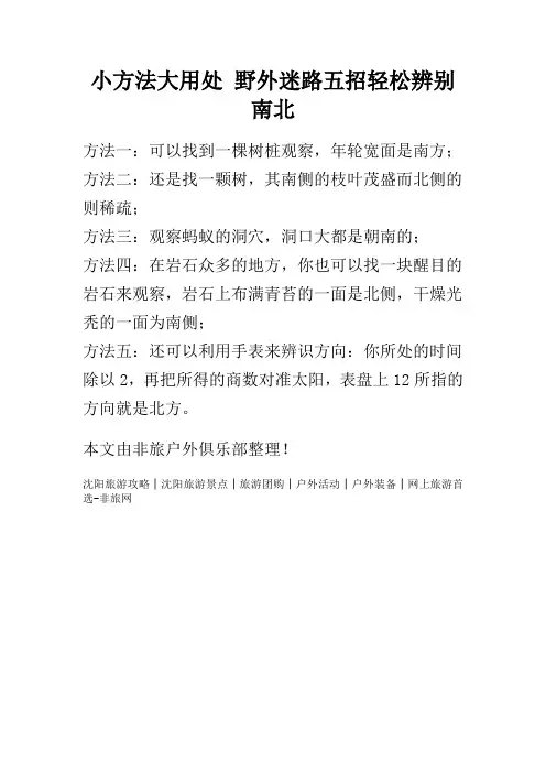 户外如何辨别方向