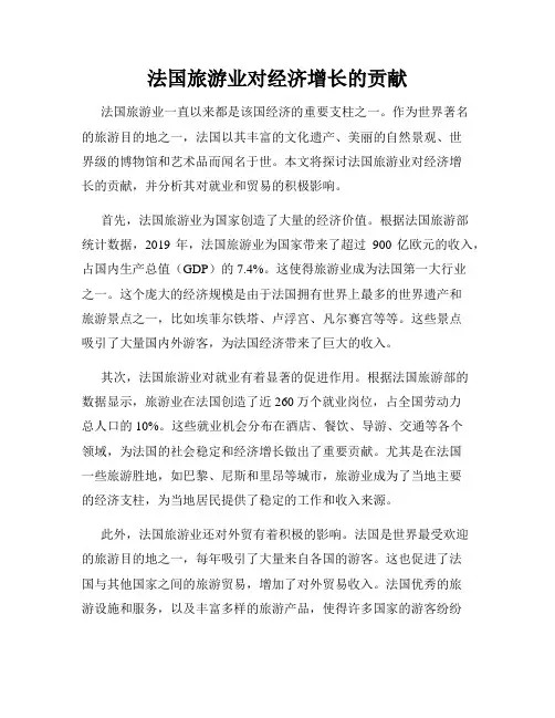 法国旅游业对经济增长的贡献