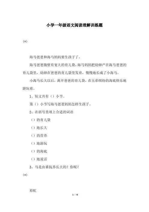 小学一年级语文阅读理解训练题