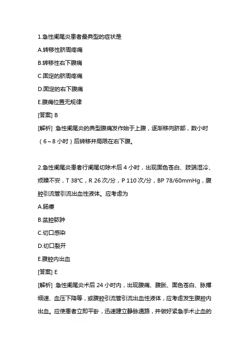 急性阑尾炎病人的护理