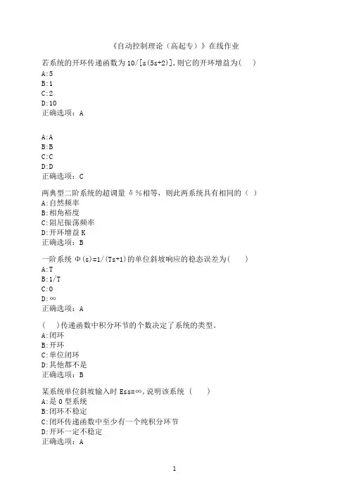 西安交通大学《自动控制理论（高起专）》在线作业-001
