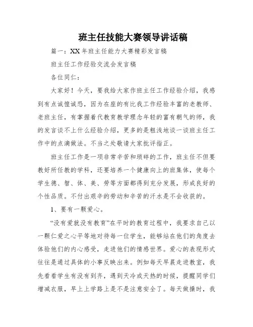 班主任技能大赛领导讲话稿