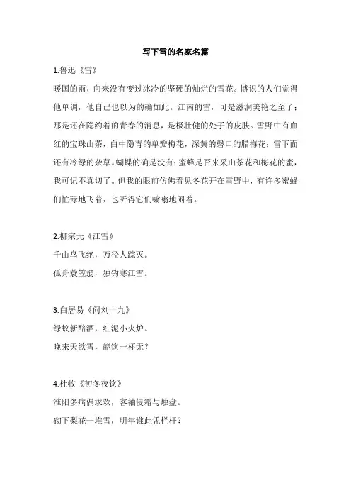 写下雪的名家名篇