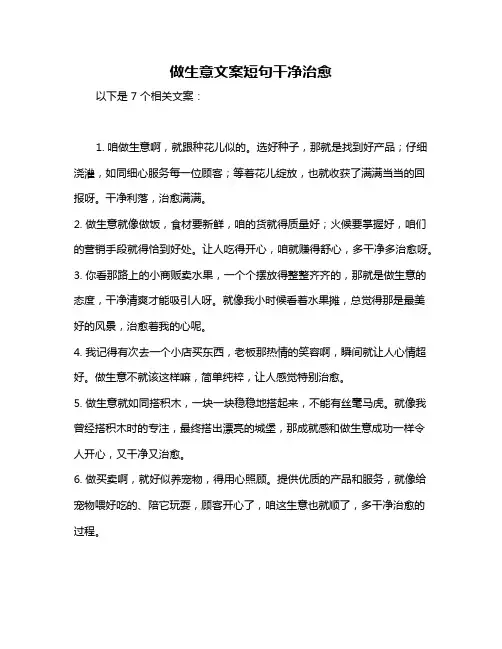 做生意文案短句干净治愈