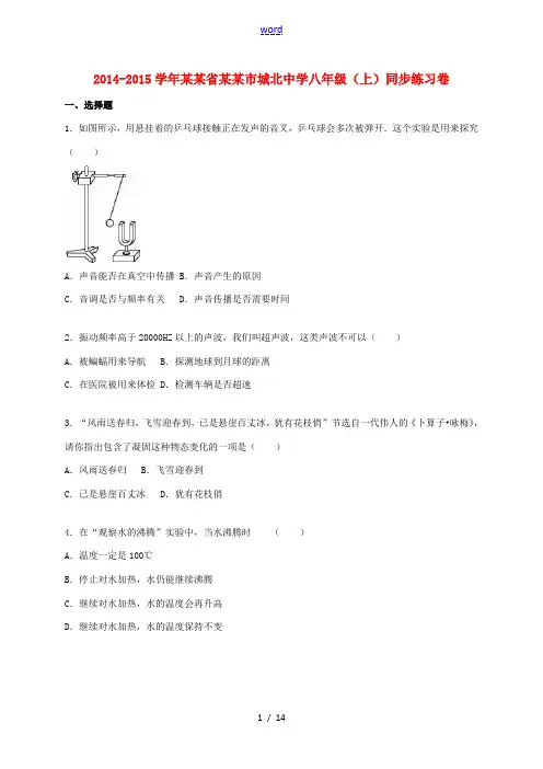 八年级物理上学期同步练习试题(含解析) 苏科版-苏科版初中八年级全册物理试题