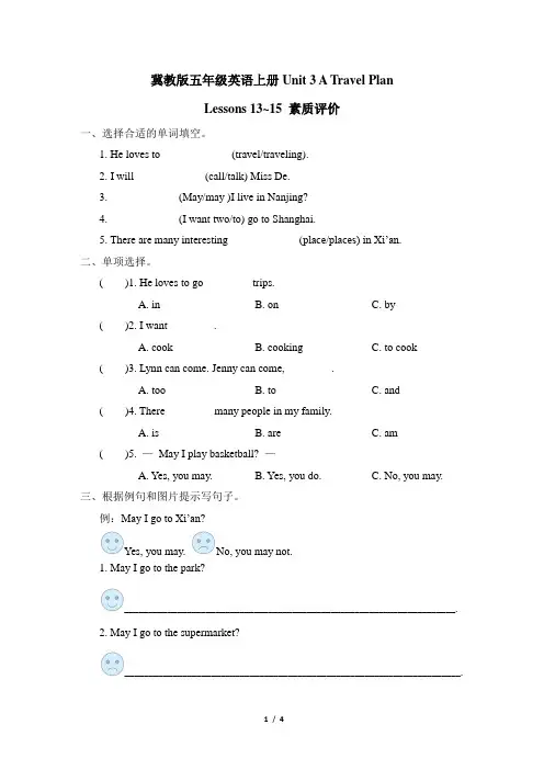 冀教版五年级英语上册Lessons 13~15 素质评价 附答案