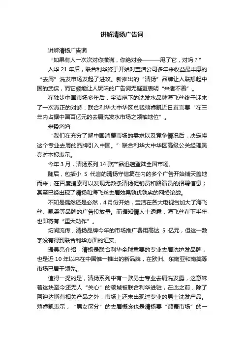 讲解清扬广告词