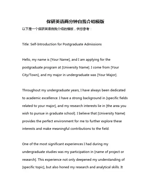 保研英语两分钟自我介绍模版