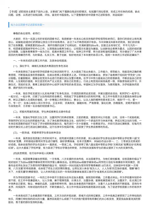 初中团委书记述职报告【三篇】