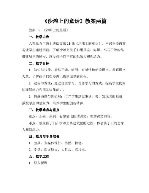 《沙滩上的童话》教案两篇