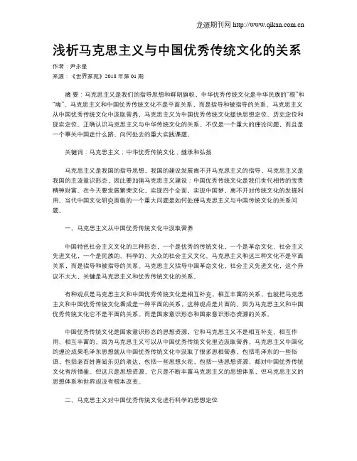浅析马克思主义与中国优秀传统文化的关系