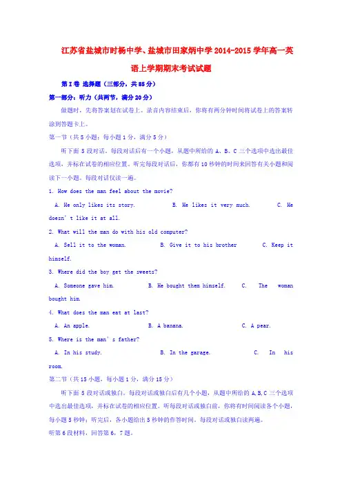 江苏省盐城市时杨中学、盐城市田家炳中学高一英语上学期期末考试试题