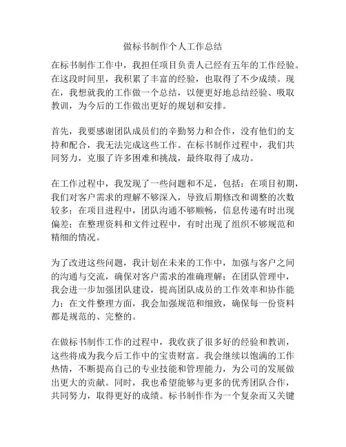 做标书制作个人工作总结