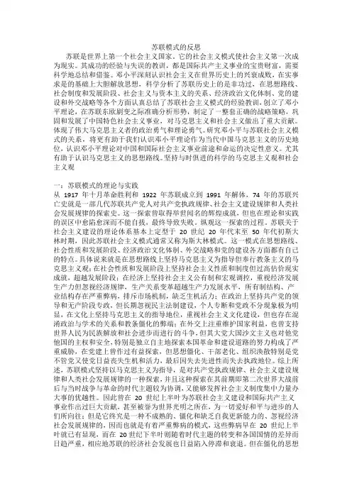 苏联模式的反思