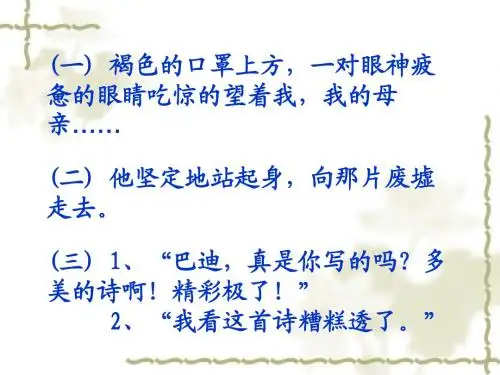 人教版小学语文五年级上册《学会看病》PPT课件