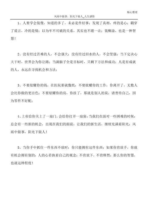 风雨中做事,阳光下做人_人生感悟