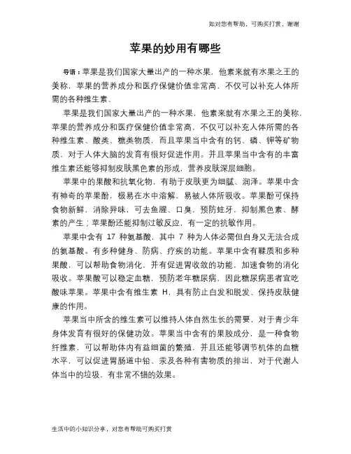 苹果的妙用有哪些