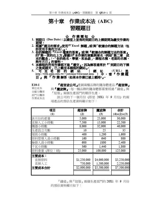 第十章作业成本法(ABC).