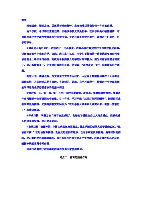 高考政治复习教案：必修4第6课考点二 意识的能动作用 Word版含答案