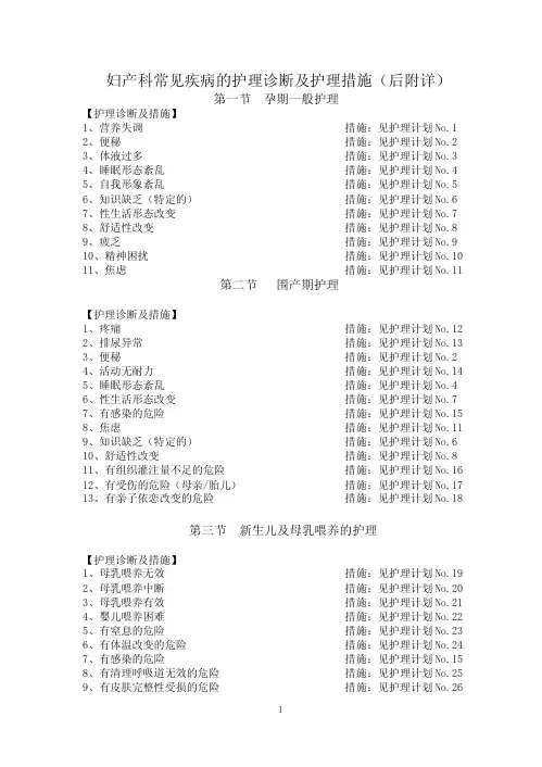 妇产科常见疾病的护理诊断及护理措施(后附详)