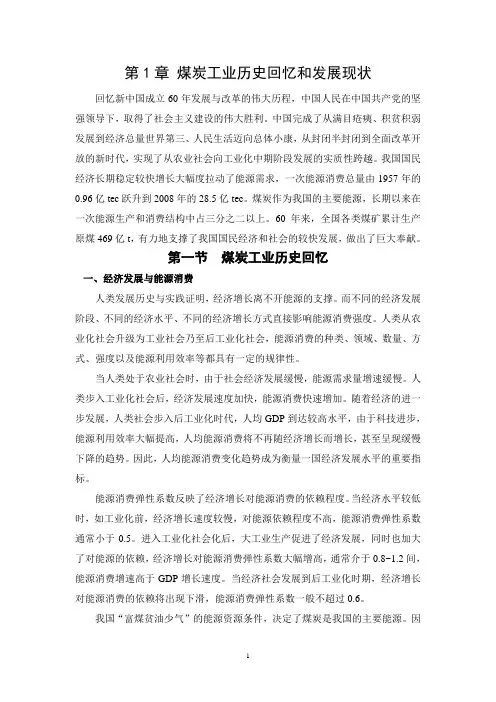 煤炭工业历史回顾和发展现状