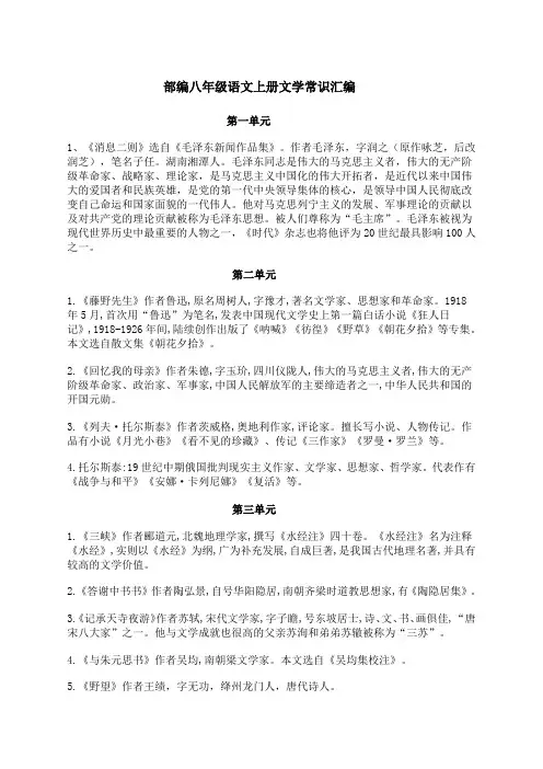 部编八年级语文上册文学常识大全