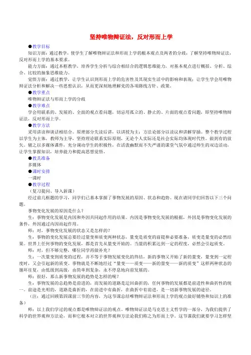 第四课 第二节 第二框 坚持唯物辩证法,反对形而上学 人教版必修(二)