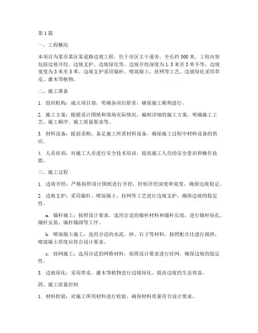 边坡工程施工总结(3篇)