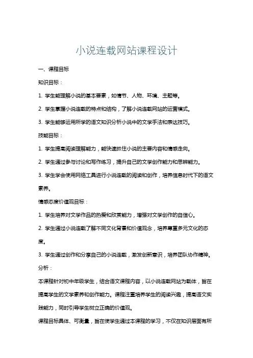 小说连载网站课程设计