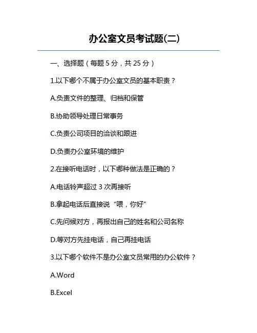 办公室文员考试题(二)
