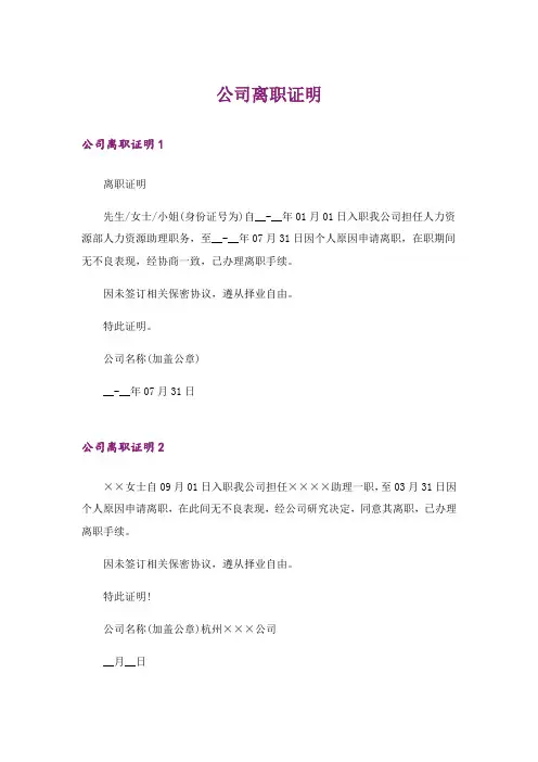 公司离职证明