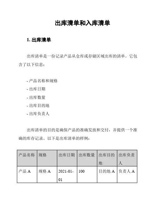 出库清单和入库清单