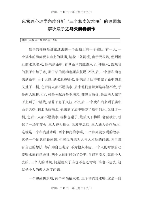 管理学角度分析三个和尚没水喝的原因和解决办法