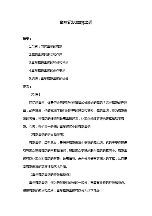 童年记忆舞蹈串词