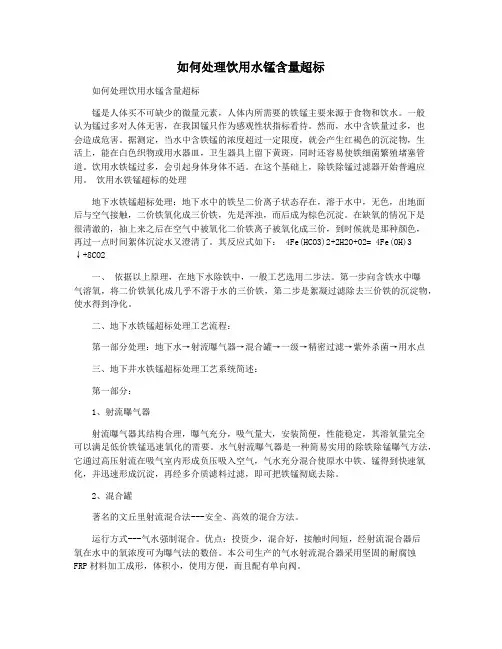 如何处理饮用水锰含量超标