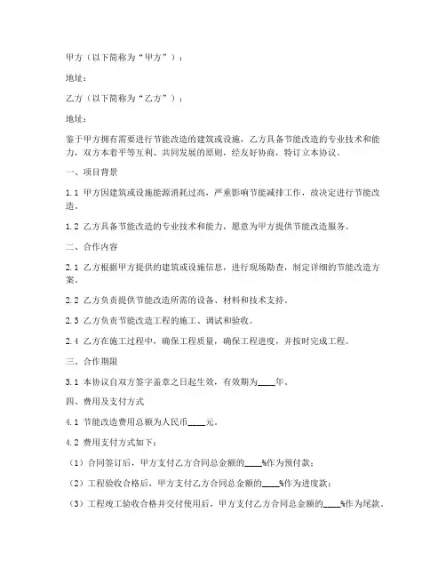 节能改造合作协议书模板