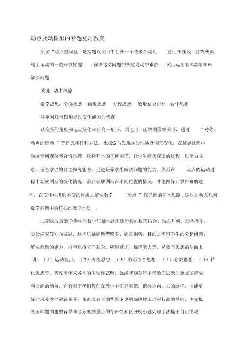 中考数学动点问题专题讲解