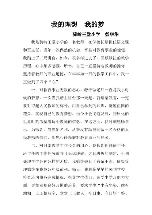 我的理想  我的梦