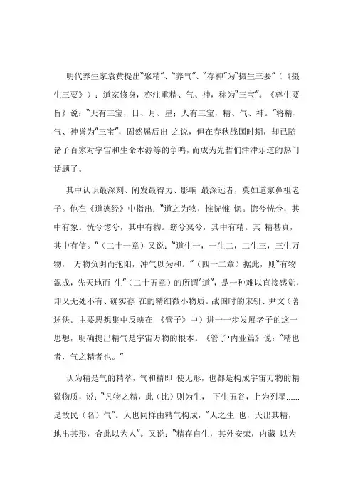 老中医：为什么称精、气、神为摄生三宝？
