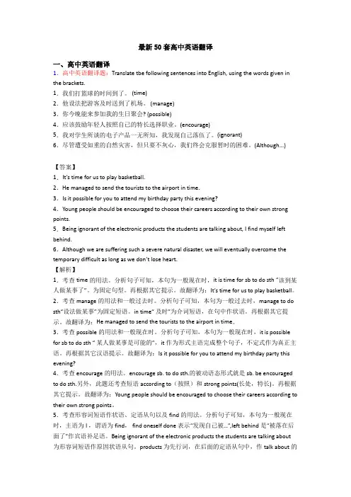 最新50套高中英语翻译