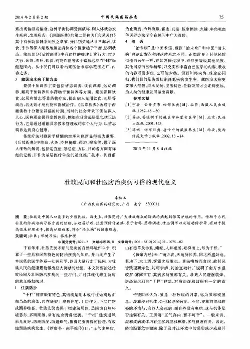 壮族民间和壮医防治疾病习俗的现代意义