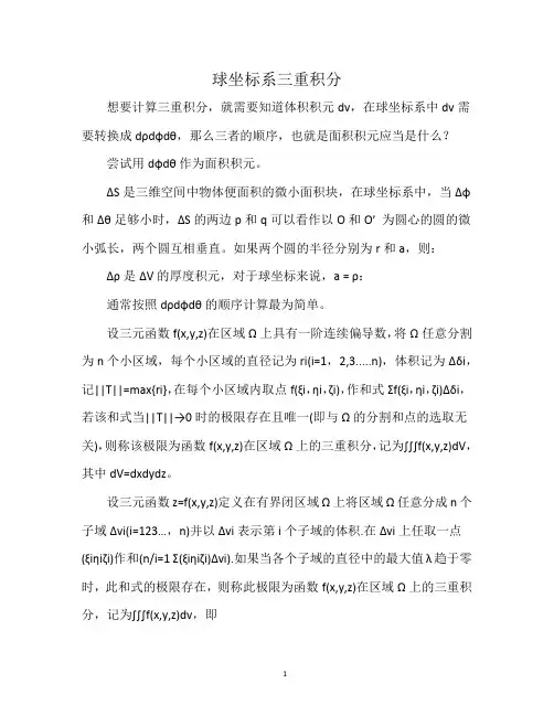 球坐标系三重积分